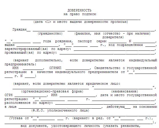 Образец подписи в доверенности обязателен или нет